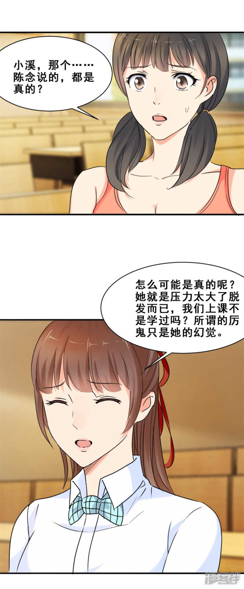 疯狂的陈念（下）-第49话