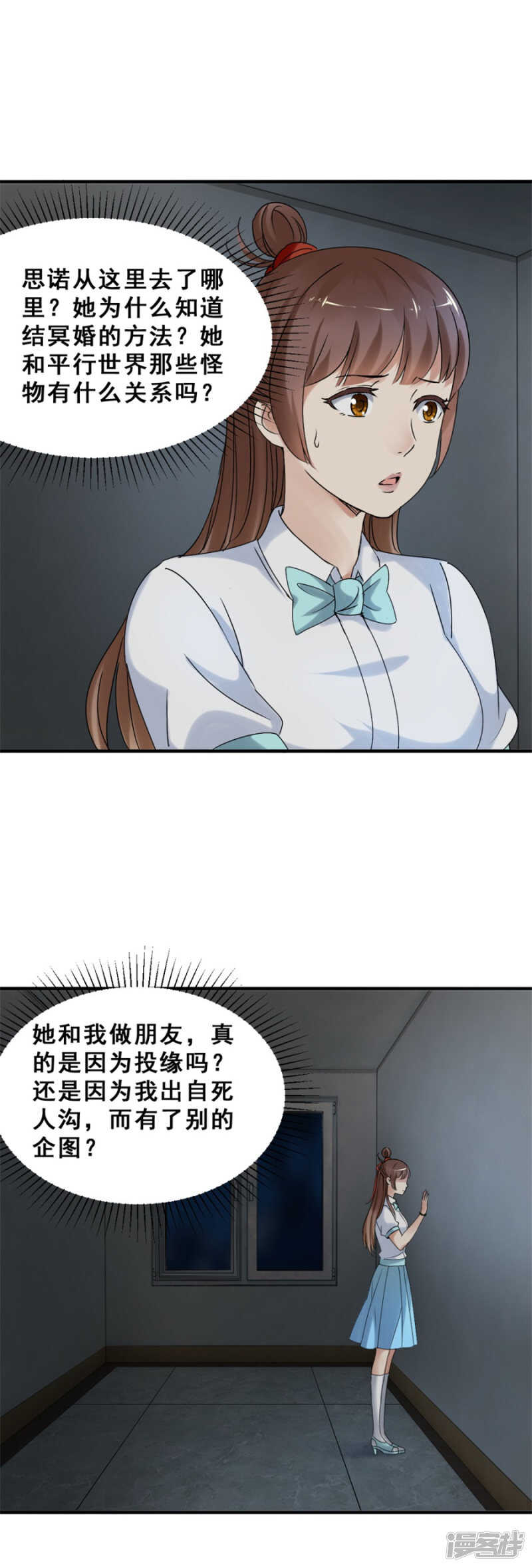 半夜出门（下）-第53话