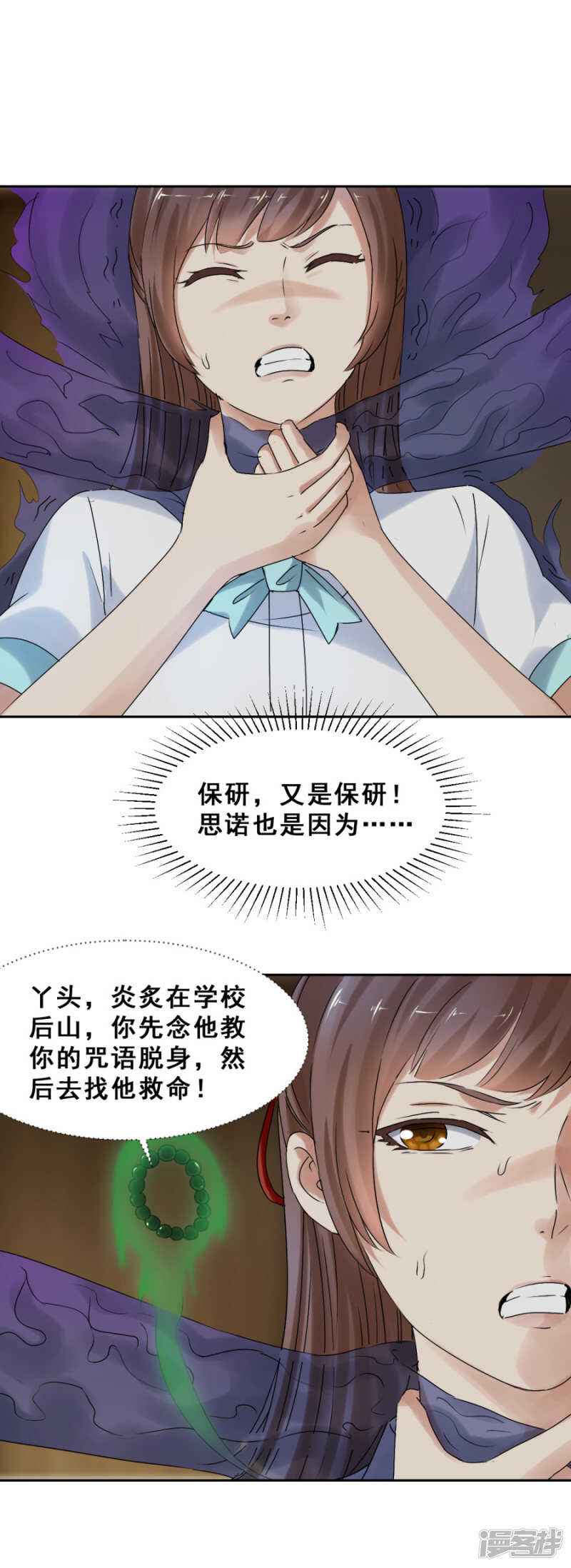 破门而出（上）-第55话