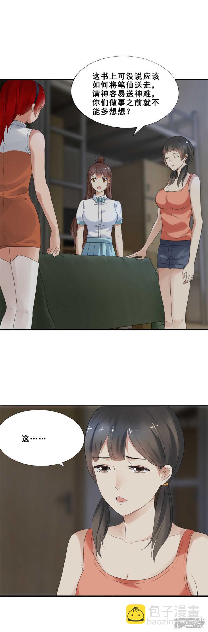 倒是我的错了？（下）-第59话