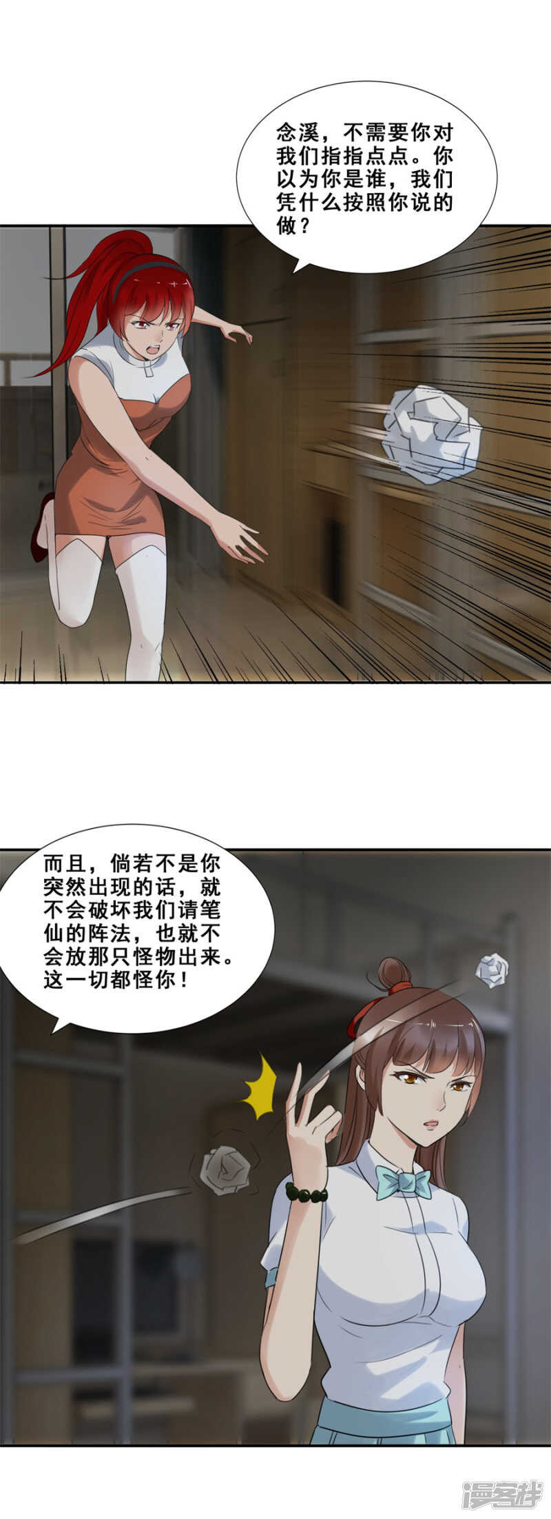 倒是我的错了？（下）-第59话