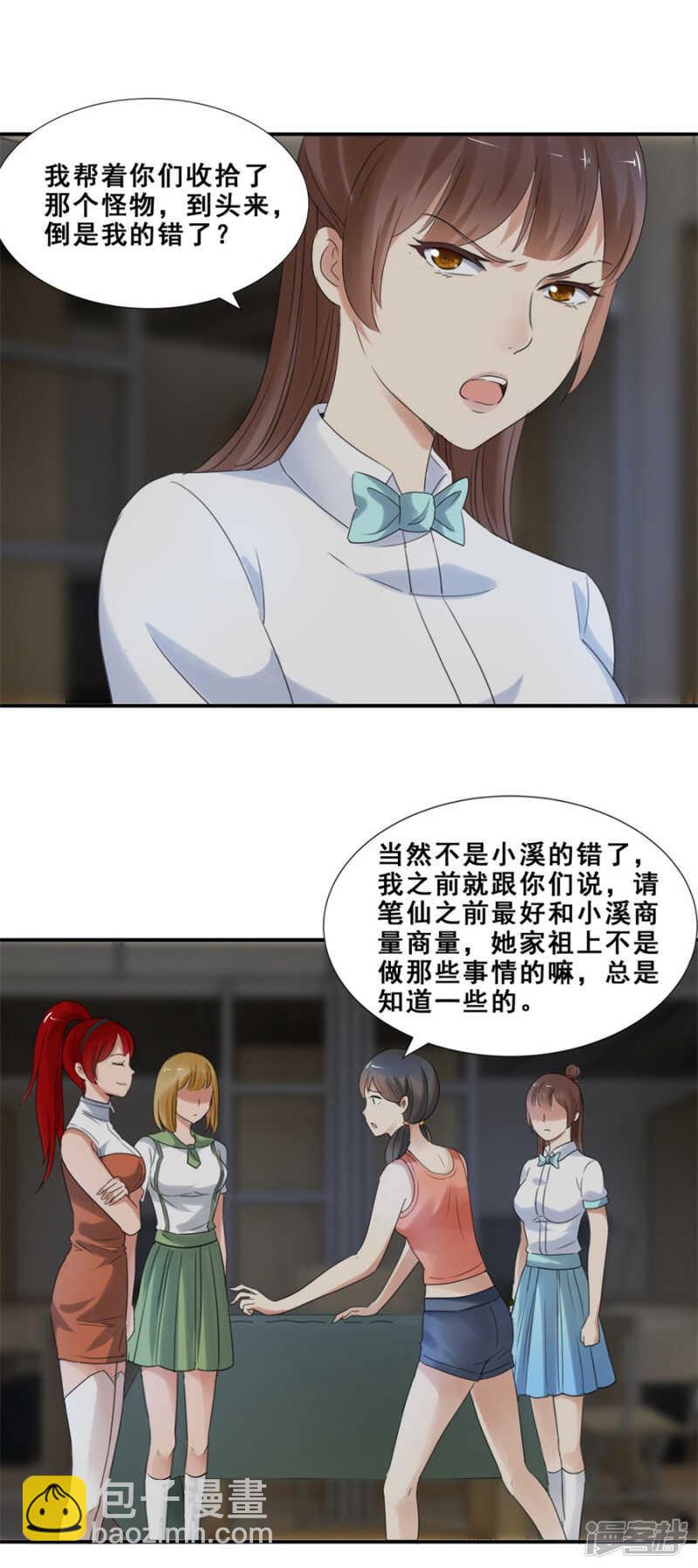 倒是我的错了？（下）-第59话