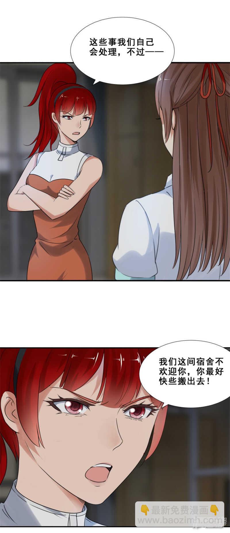 倒是我的错了？（下）-第59话