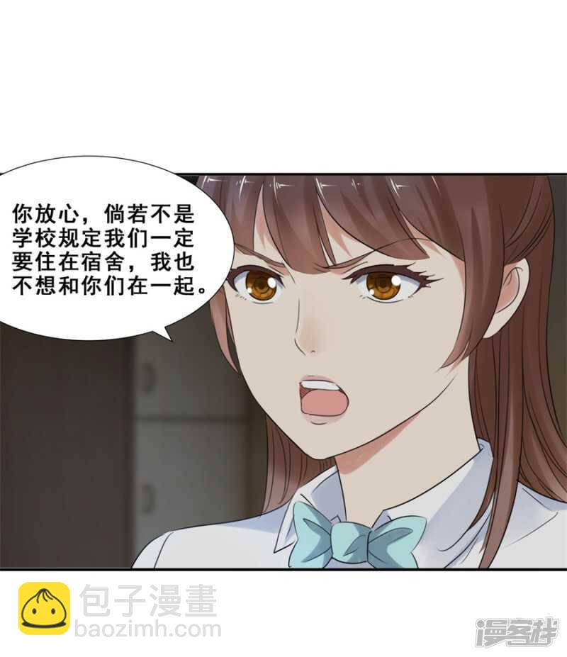 倒是我的错了？（下）-第59话