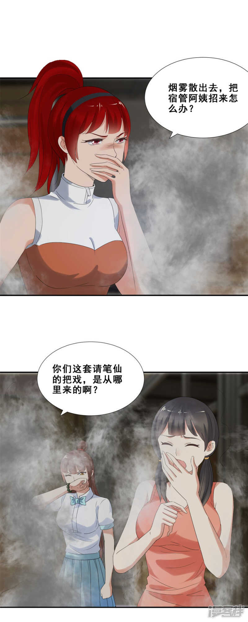 倒是我的错了？（下）-第59话