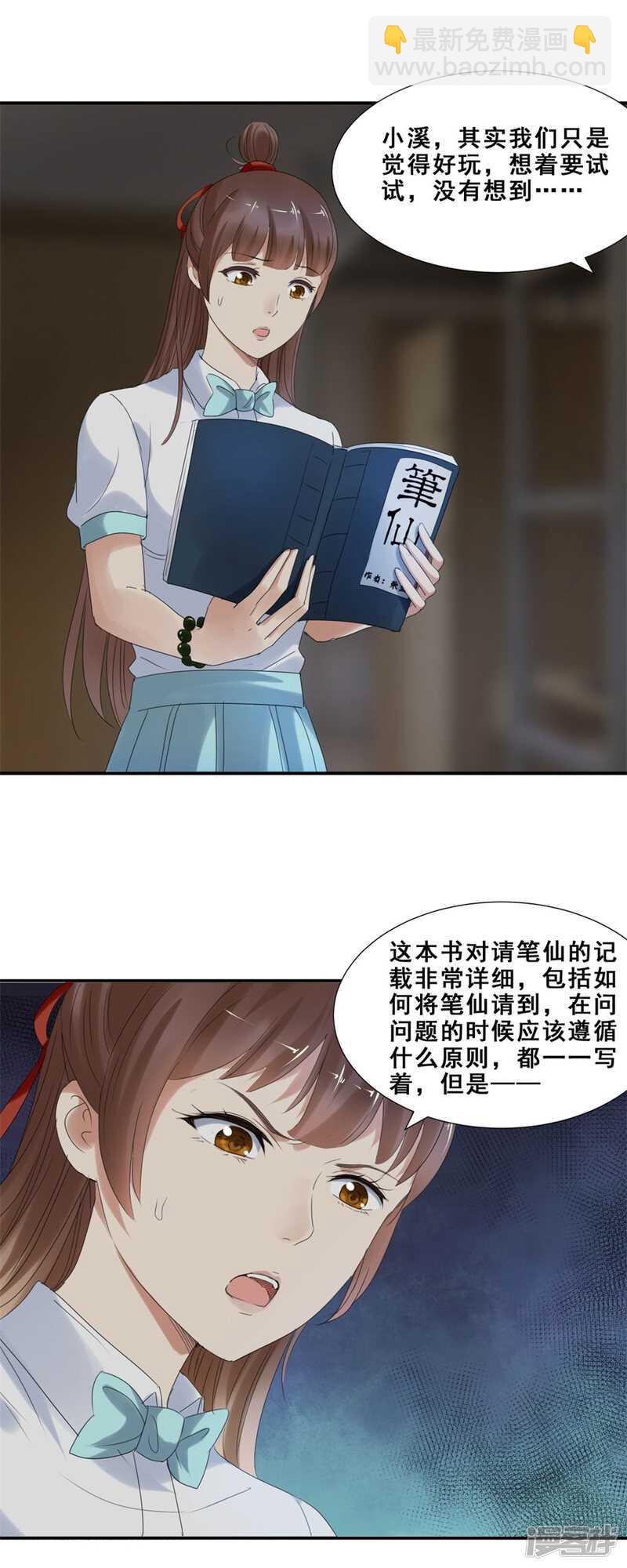 倒是我的错了？（下）-第59话