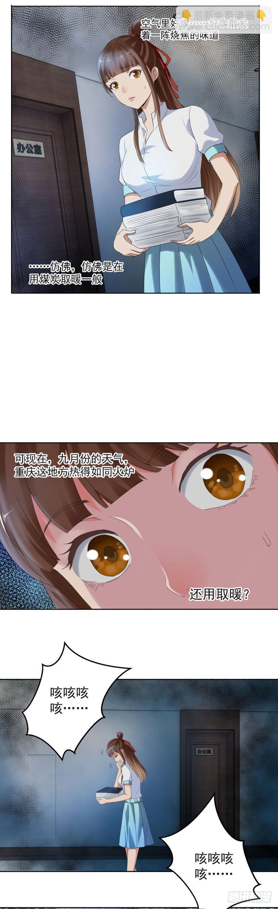 我叫炎炙-第7话