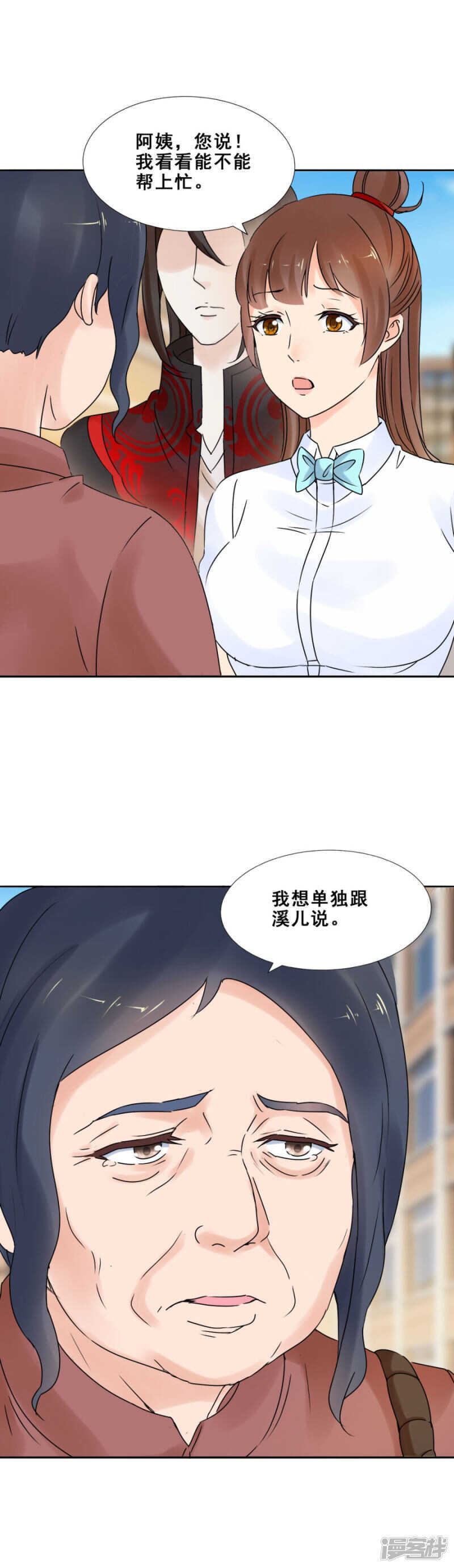 她，拖棺而来（上）-第61话