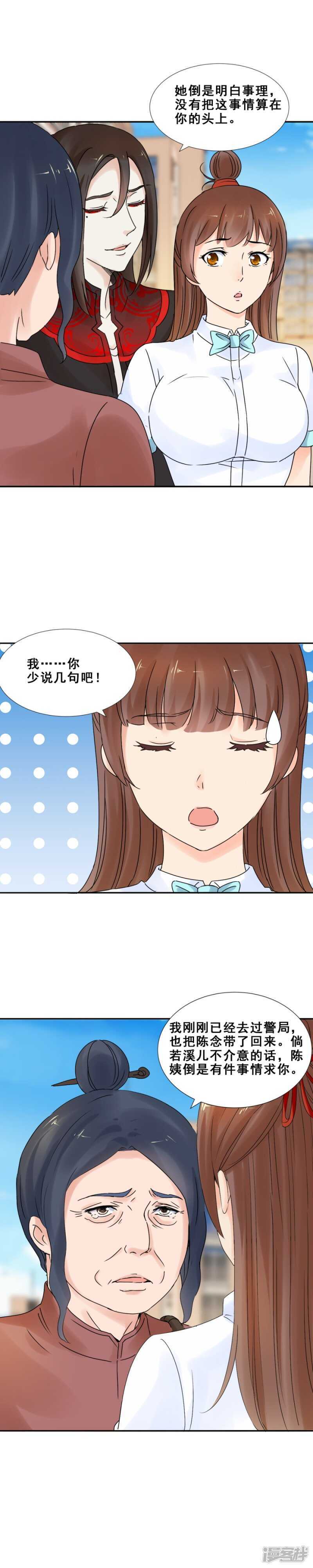 她，拖棺而来（上）-第61话