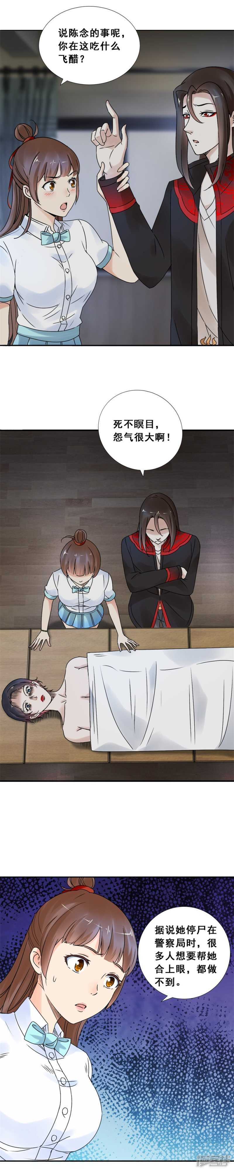 鬼脸含住你的手（下）-第65话