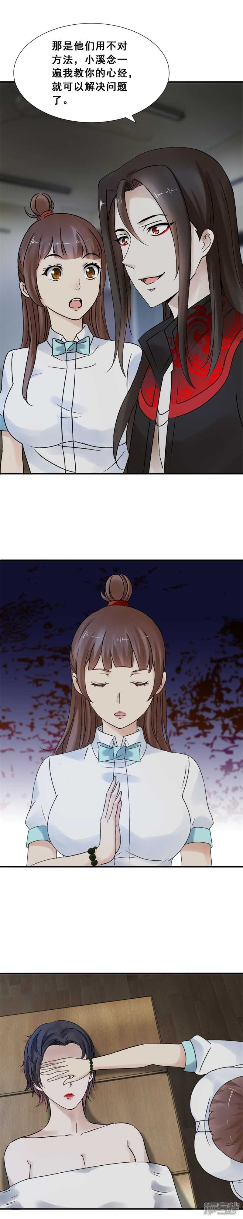 鬼脸含住你的手（下）-第65话