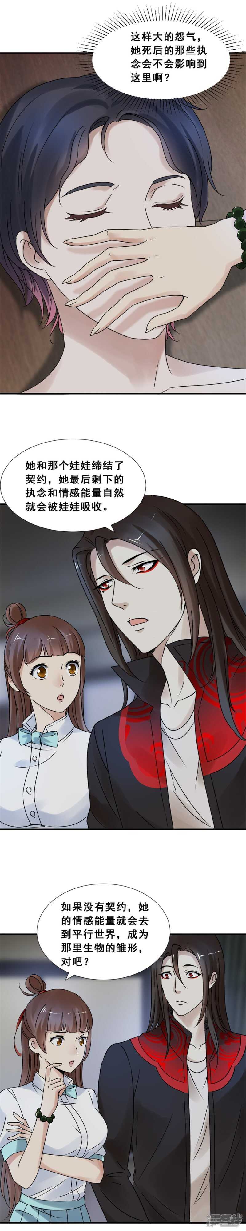 鬼脸含住你的手（下）-第65话