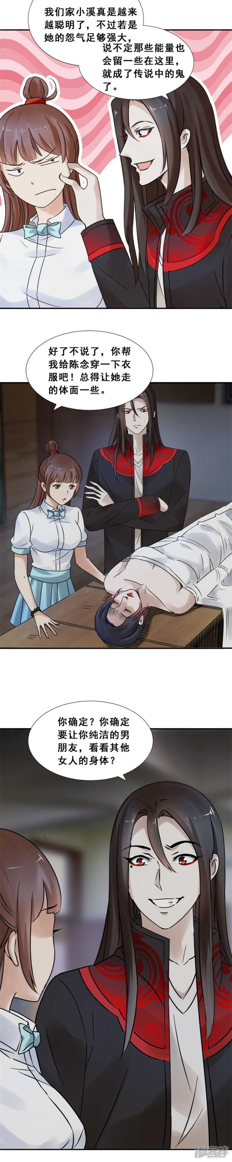 鬼脸含住你的手（下）-第65话