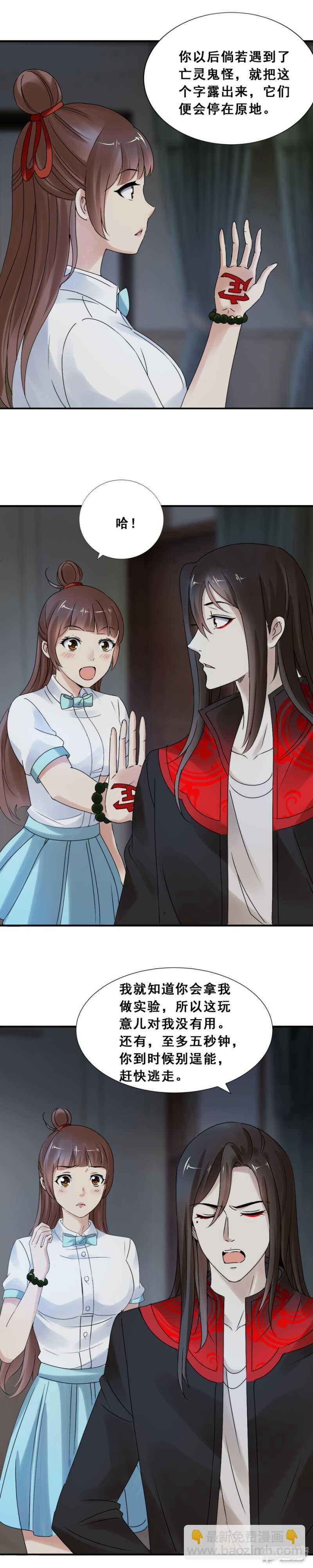 那是，它的孩子（上）-第67话