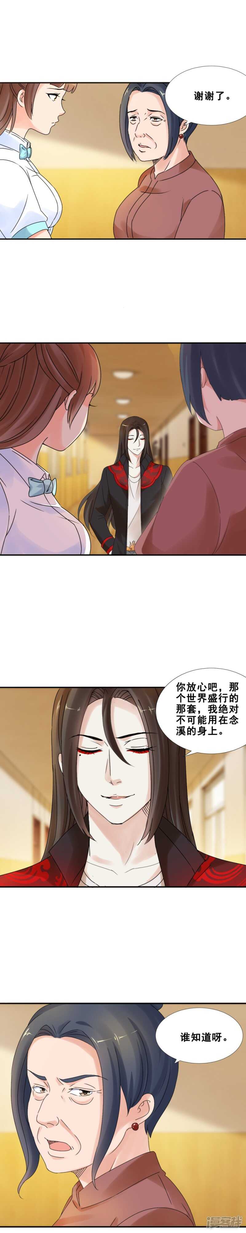 那是，它的孩子（上）-第67话