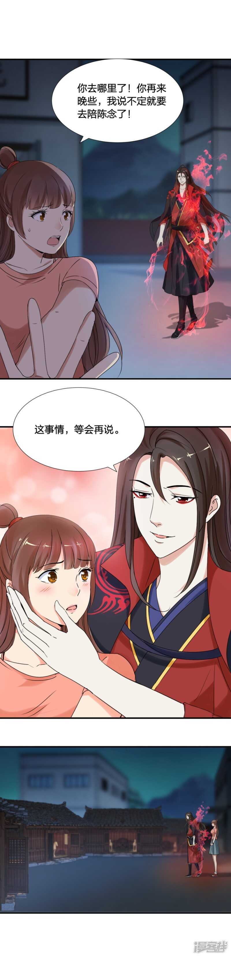 陈姨...画皮？！-第75话