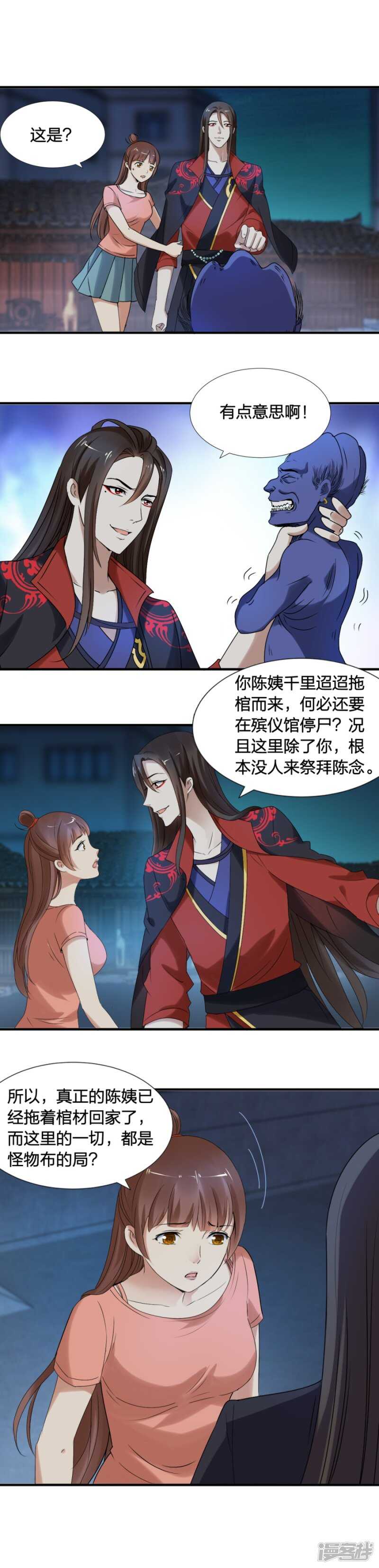 陈姨...画皮？！-第75话