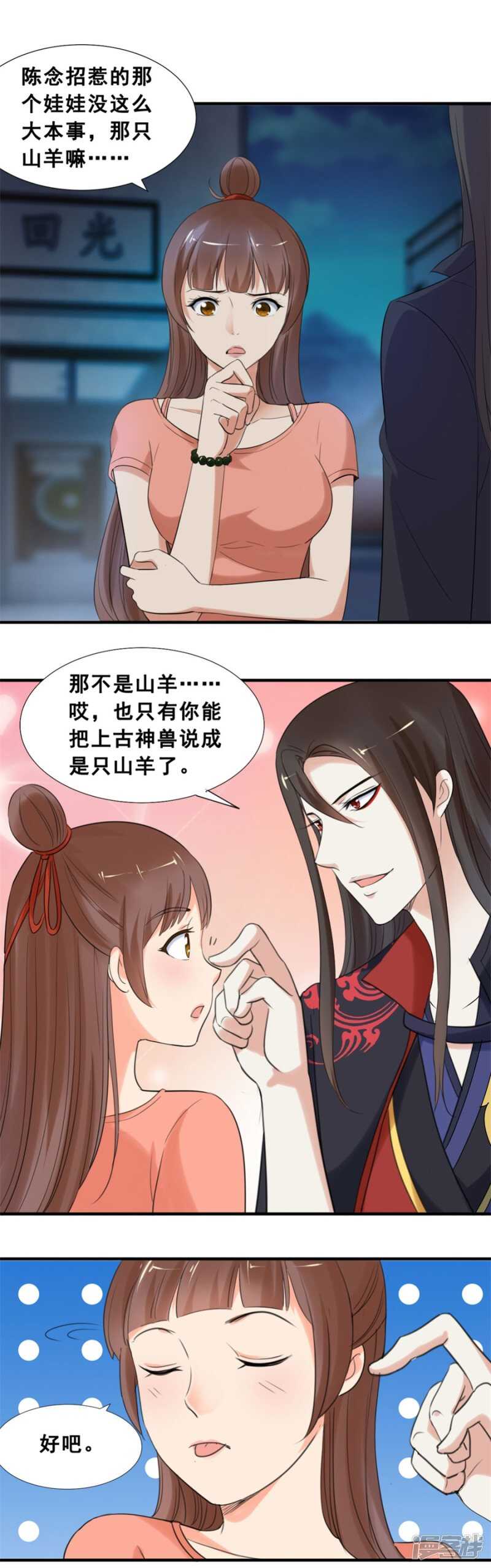 陈姨...画皮？！-第75话