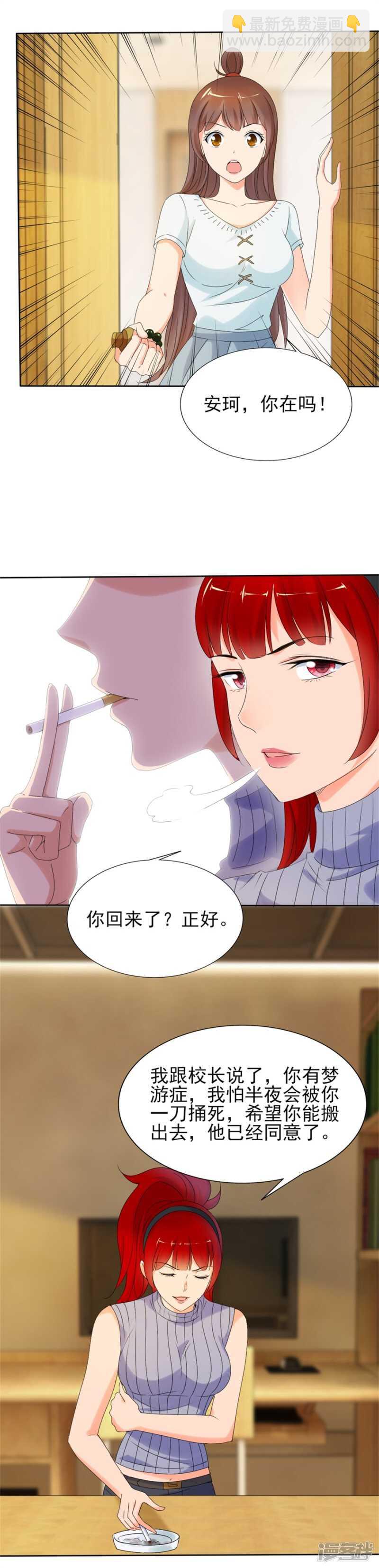 你可真无趣-第79话