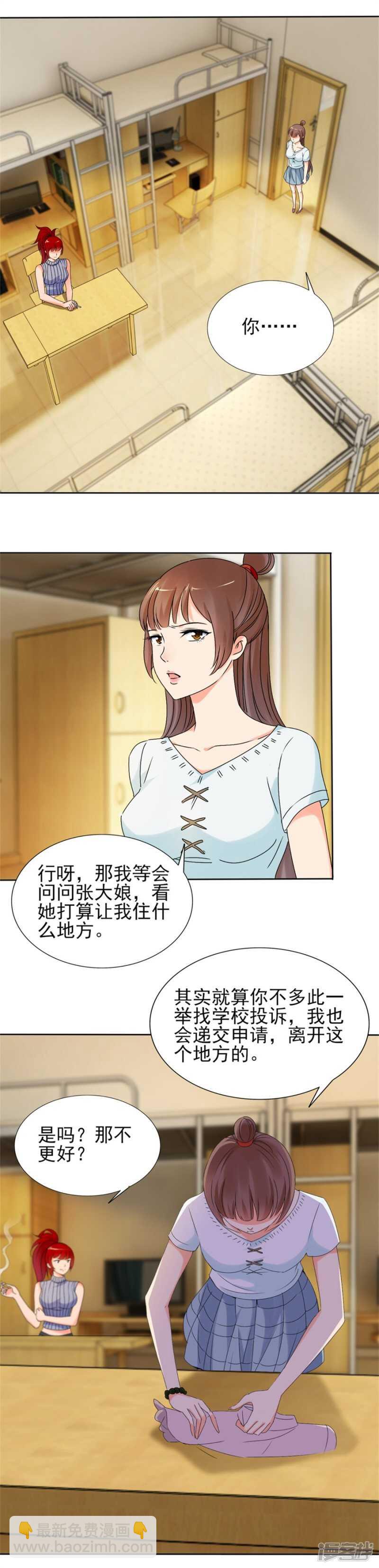 你可真无趣-第79话