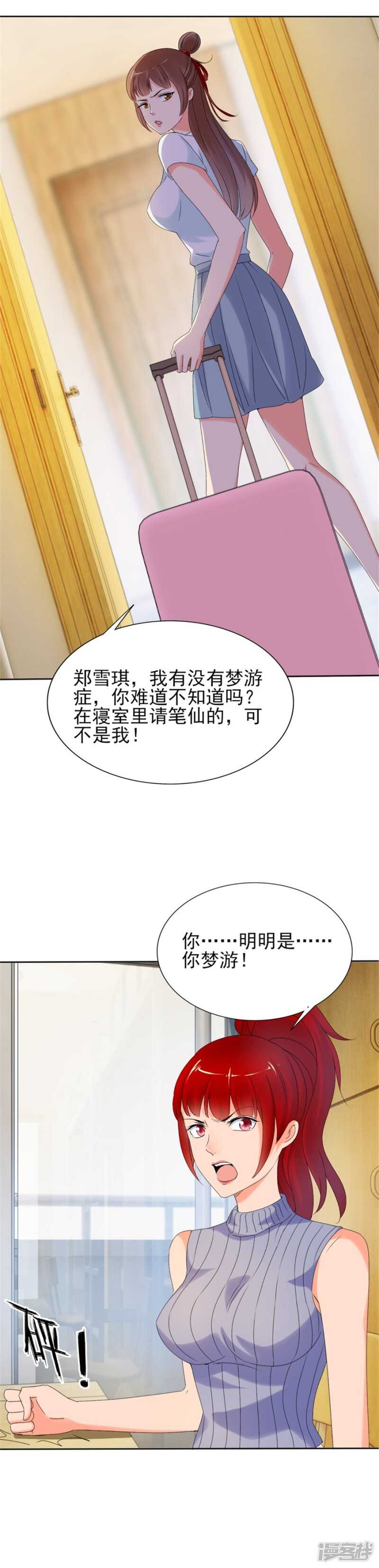 你可真无趣-第79话