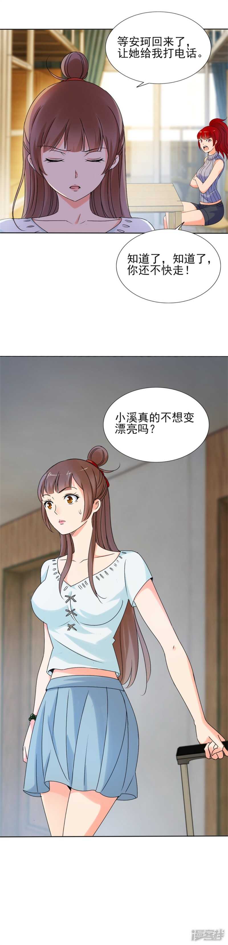 你可真无趣-第79话