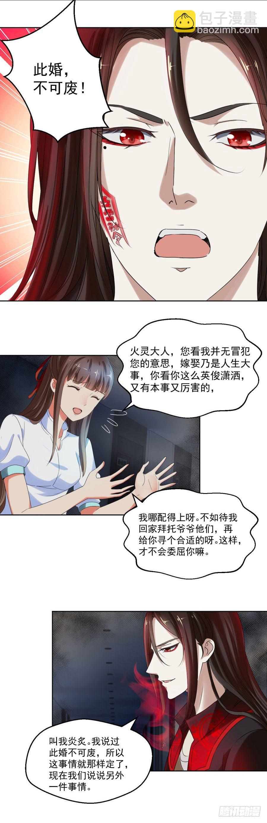 此婚，不可废！-第9话