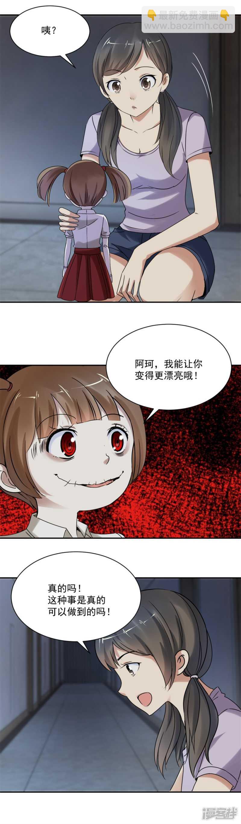 你去见了前男友？！-第81话