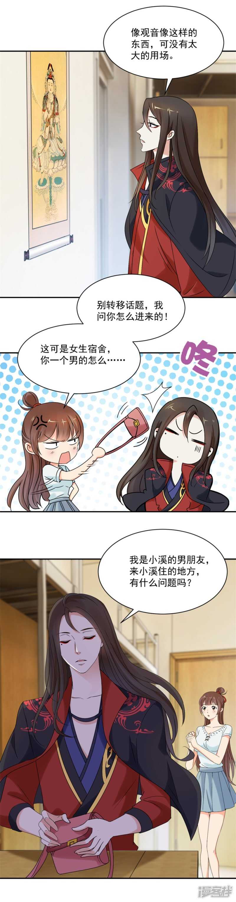 你去见了前男友？！-第81话