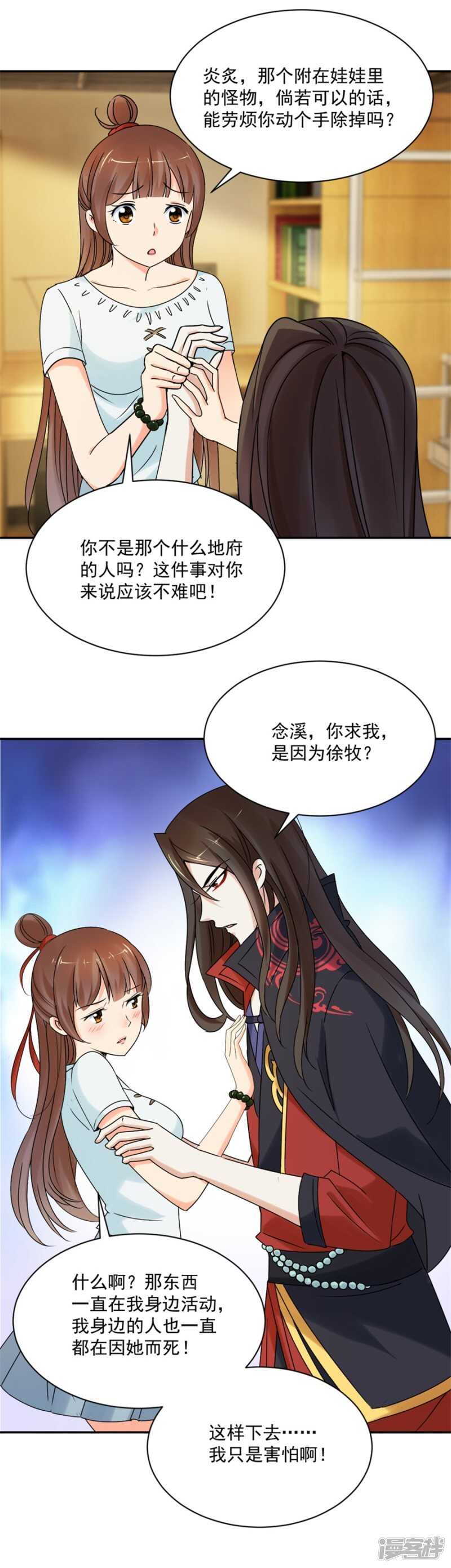 你去见了前男友？！-第81话