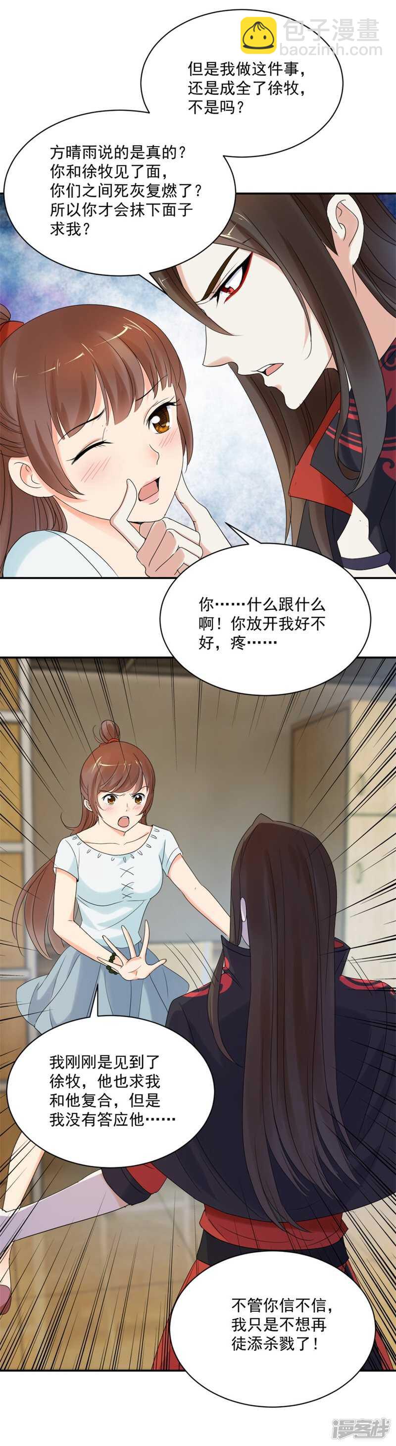 你去见了前男友？！-第81话