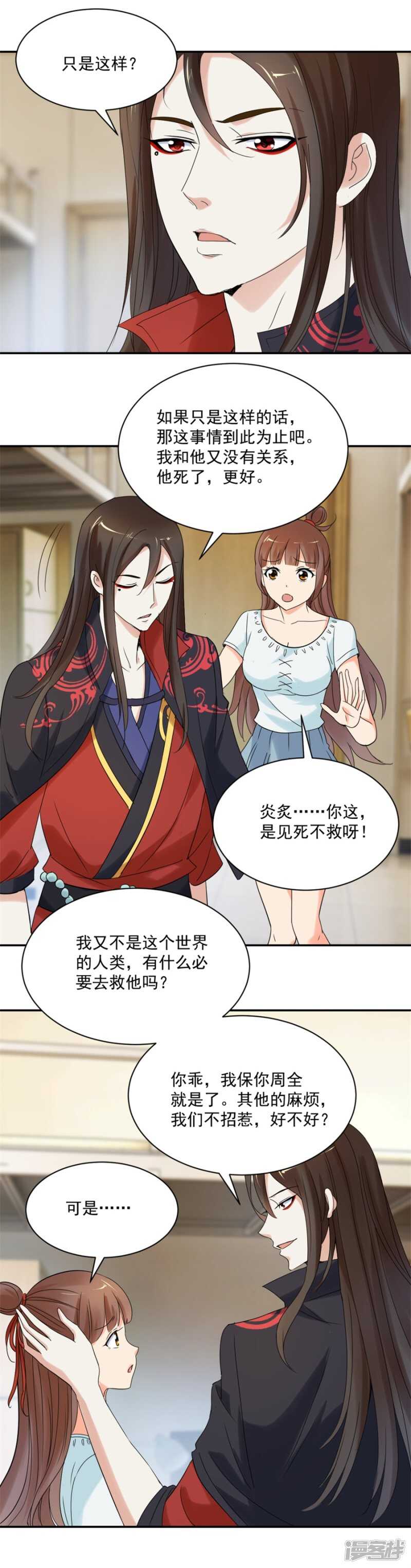 你去见了前男友？！-第81话