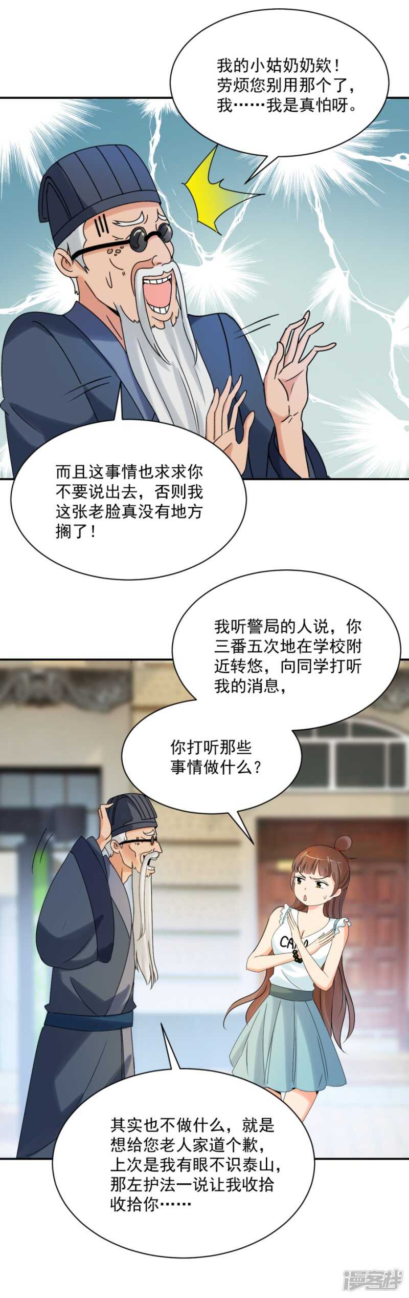 不简单的左护法-第83话