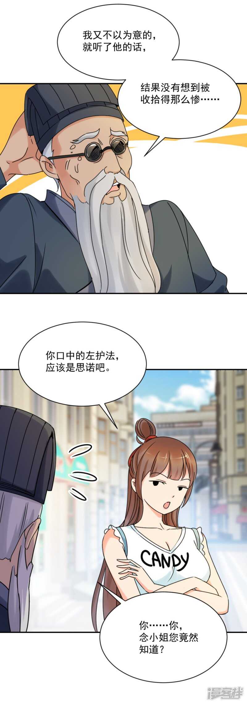 不简单的左护法-第83话