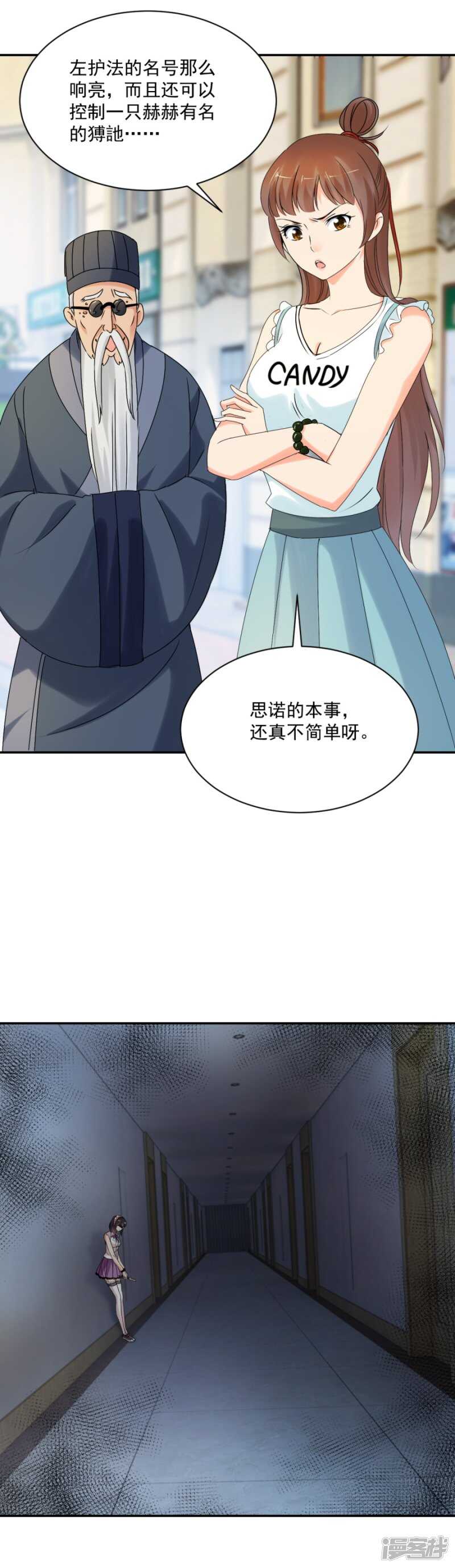 不简单的左护法-第83话