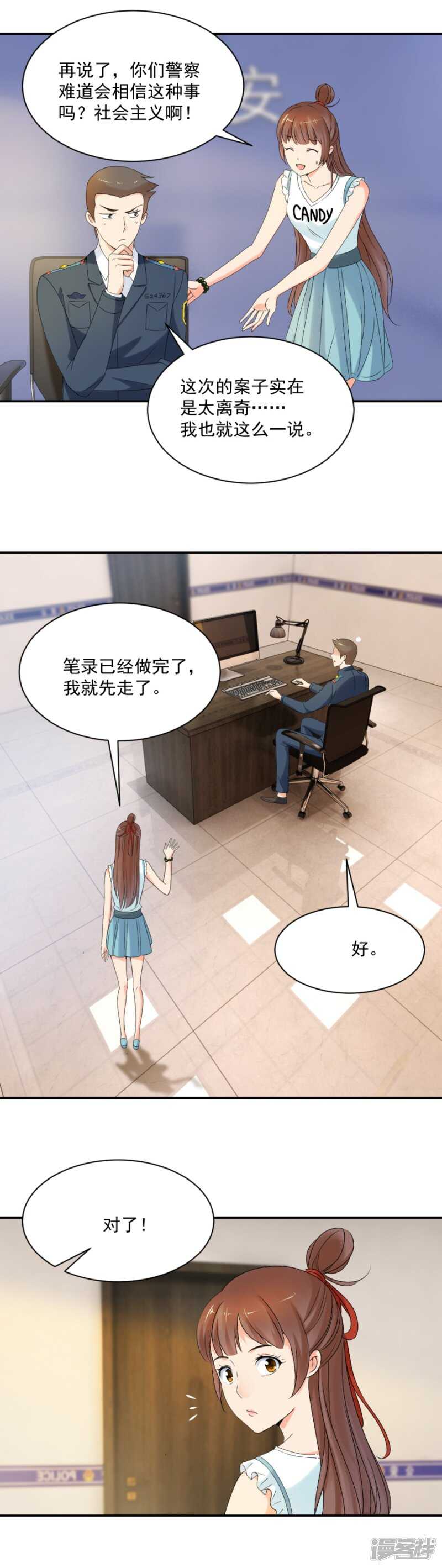 不简单的左护法-第83话