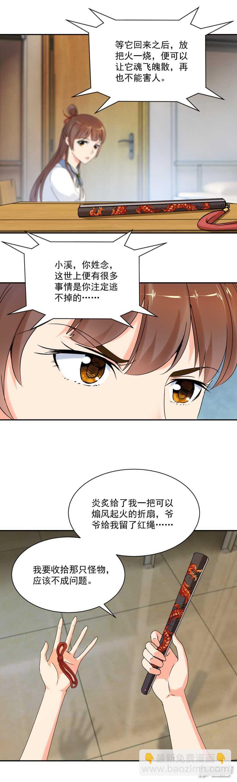 炎炙生气了-第85话