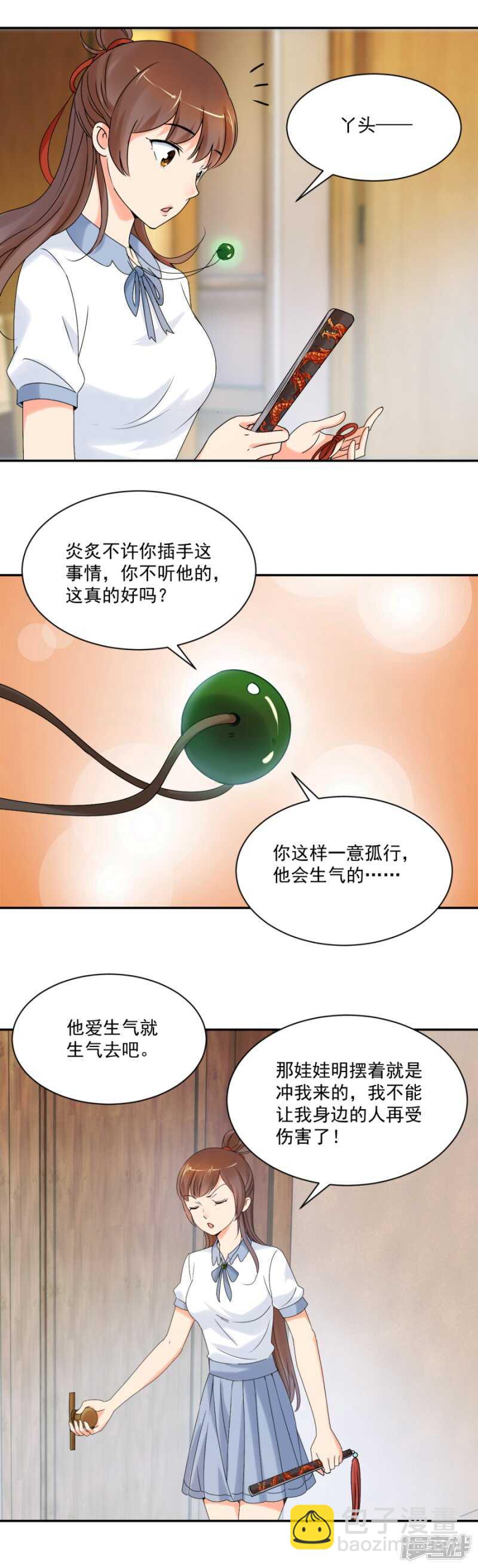 炎炙生气了-第85话