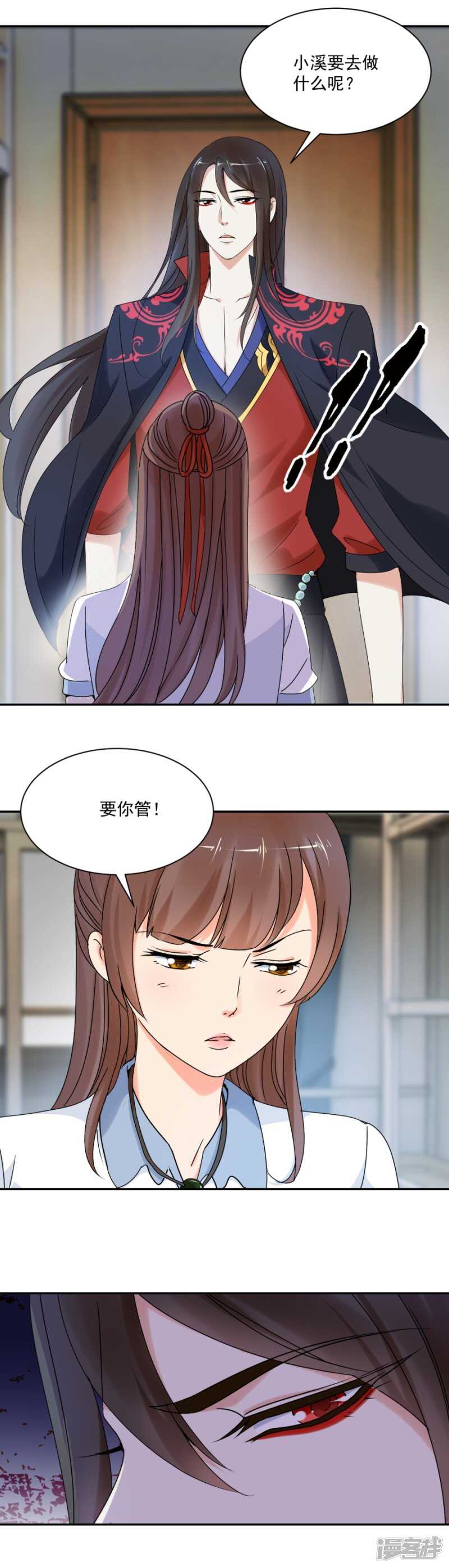 炎炙生气了-第85话