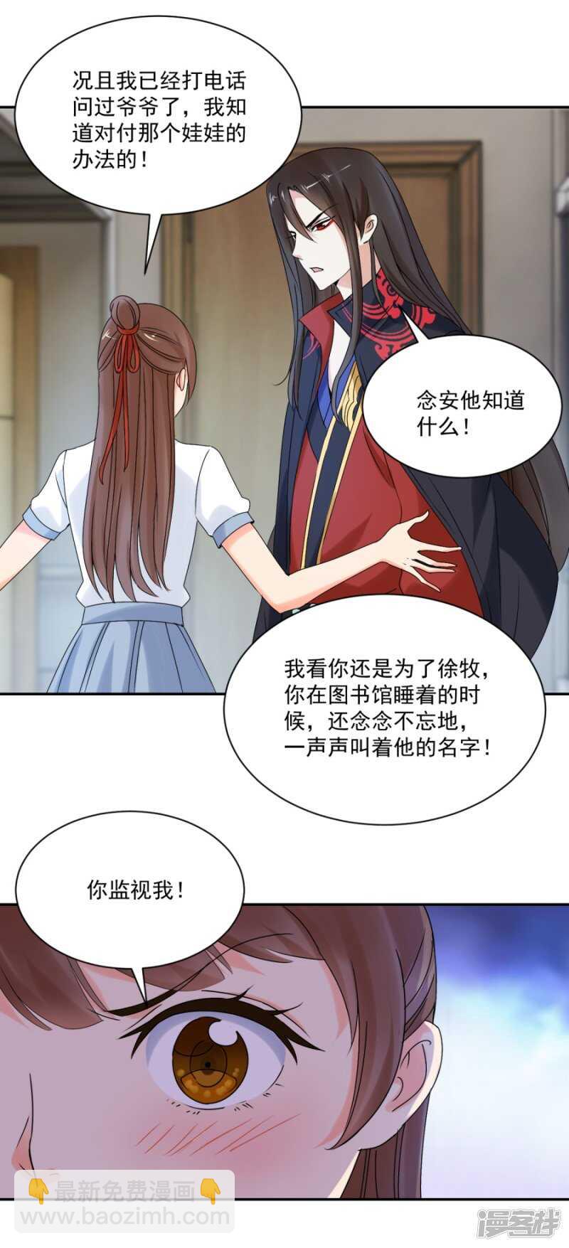 炎炙生气了-第85话