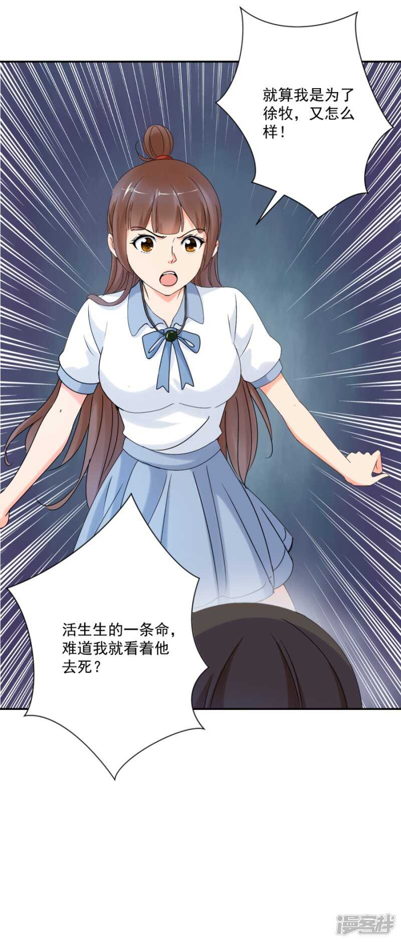 炎炙生气了-第85话