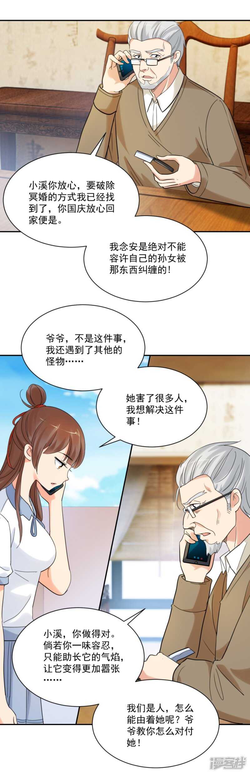 炎炙生气了-第85话