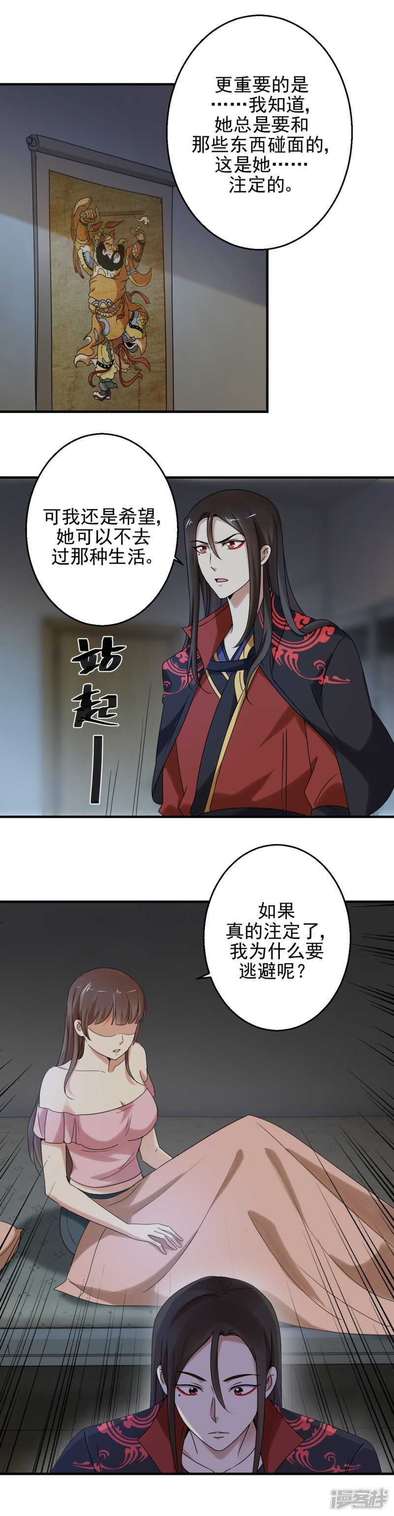 为什么要逃避-第87话