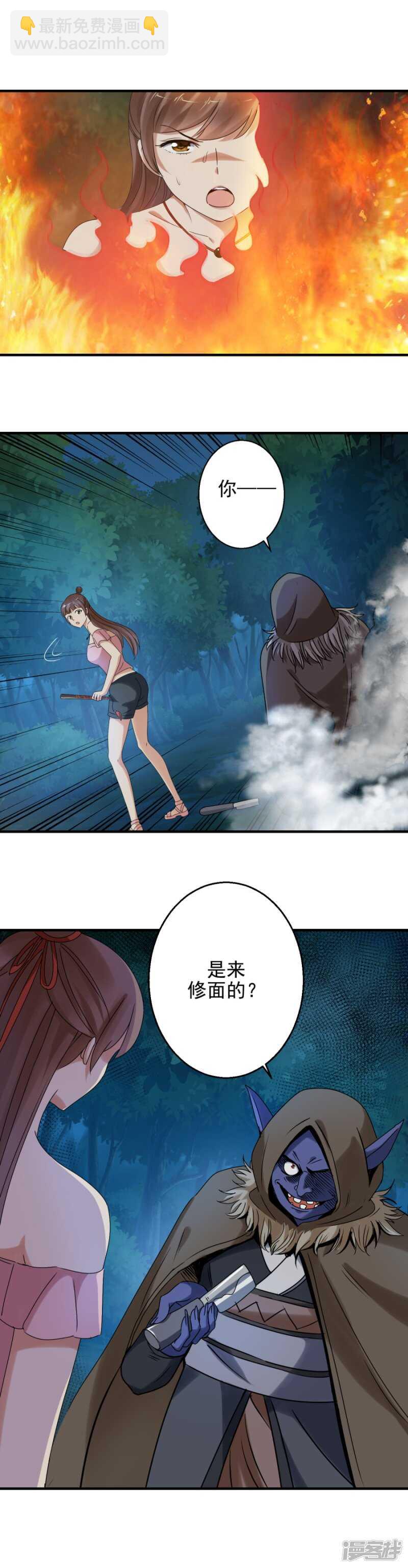 你是来修面的？-第89话