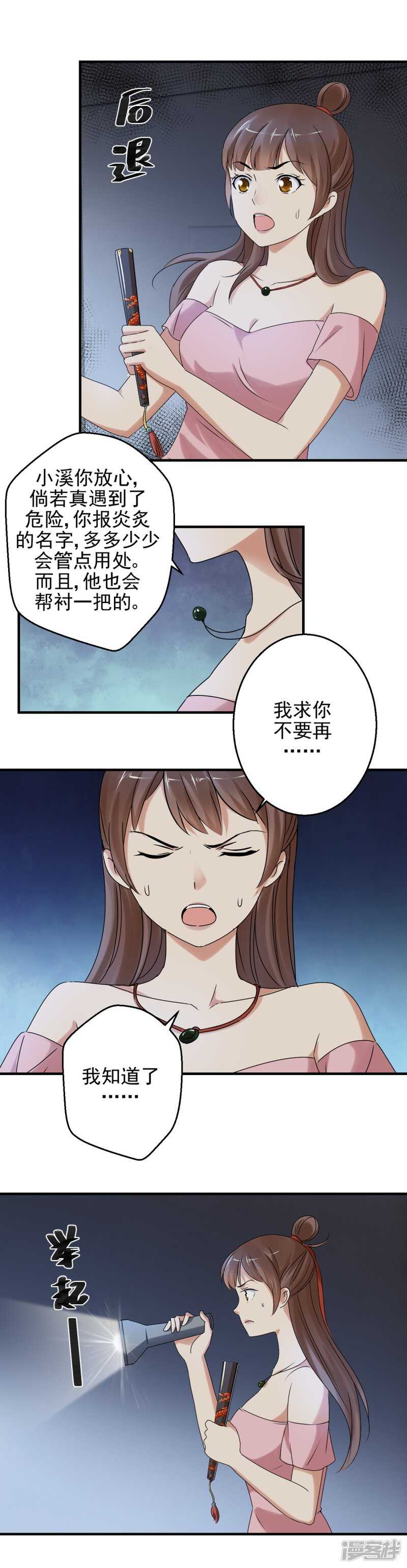 你是来修面的？-第89话