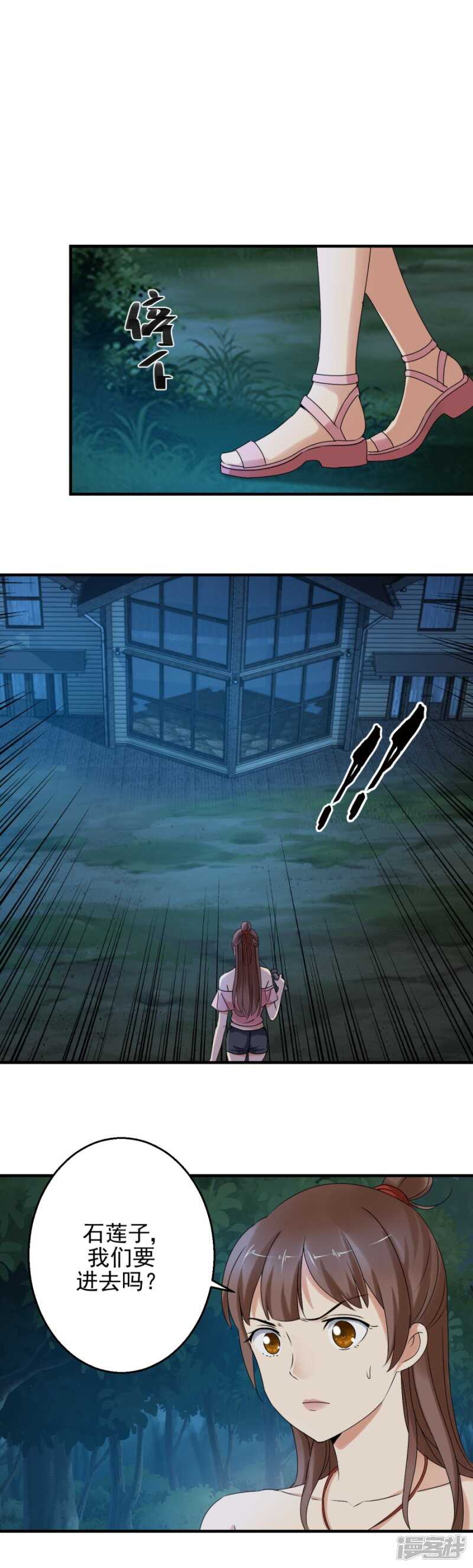 你是来修面的？-第89话