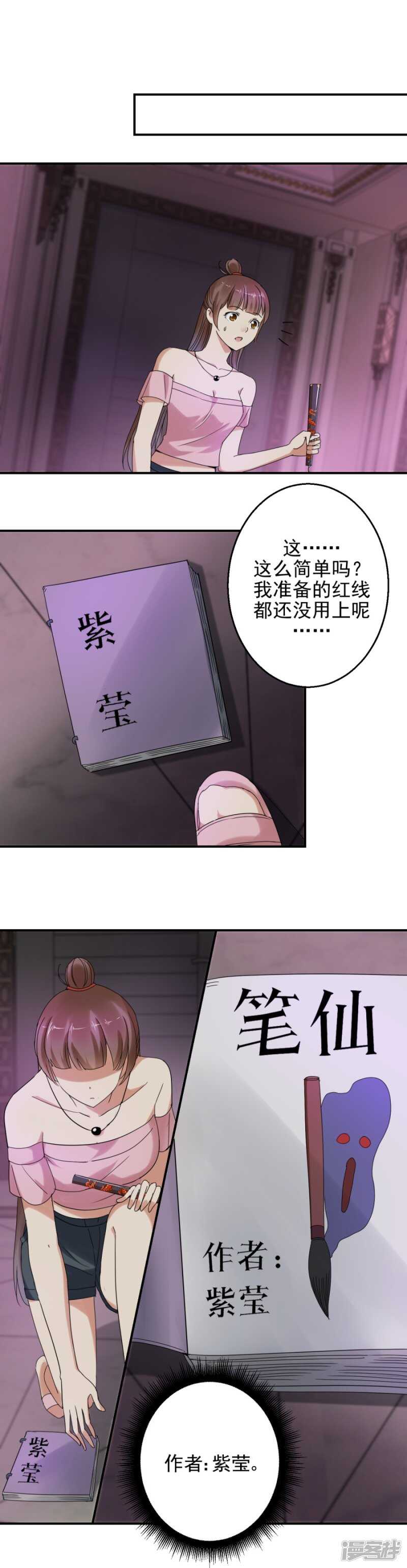 紫莹？紫莹！-第91话