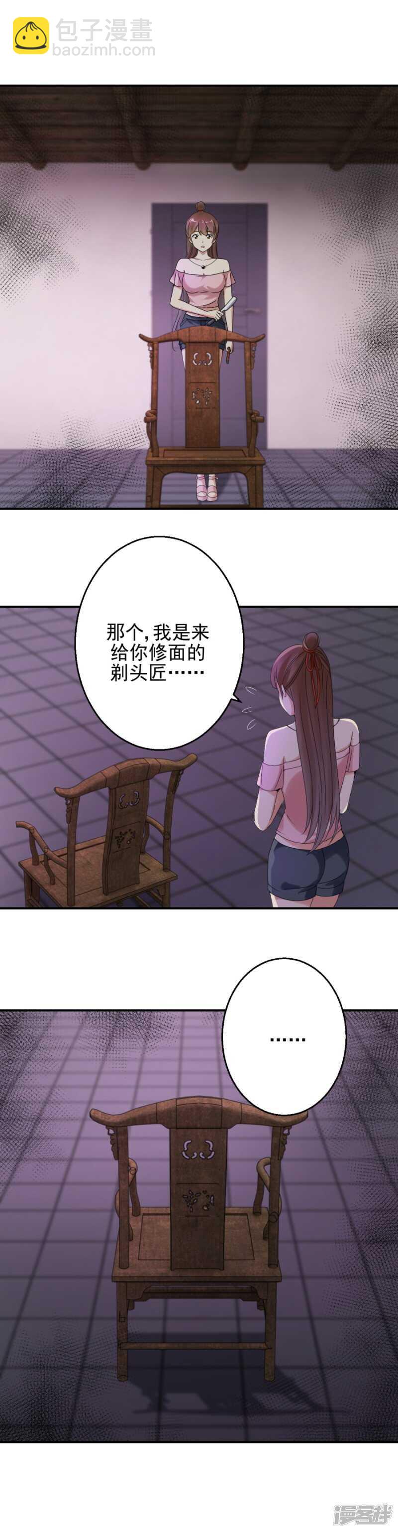 紫莹？紫莹！-第91话