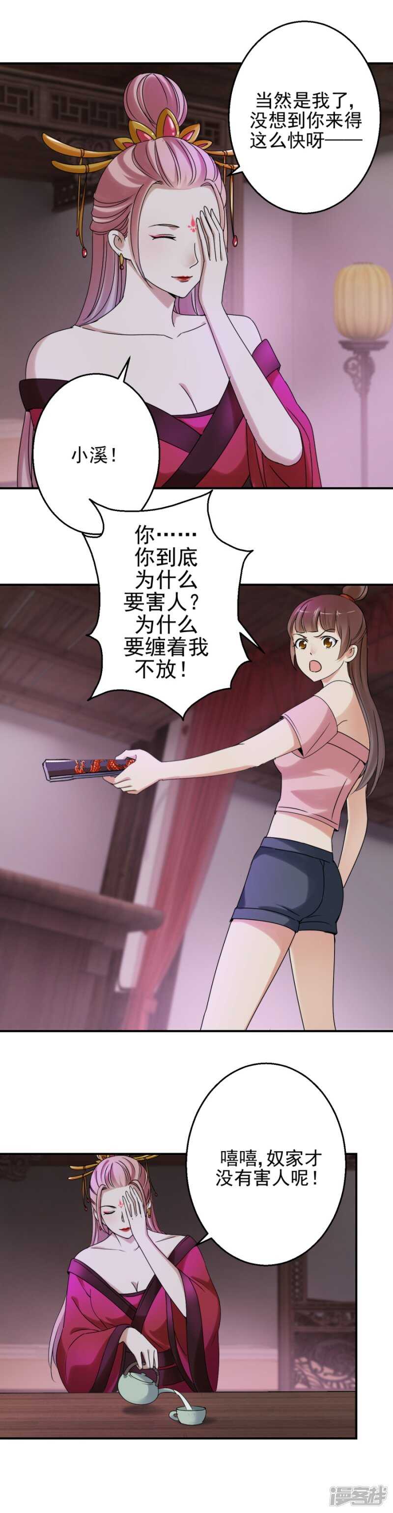 紫莹？紫莹！-第91话