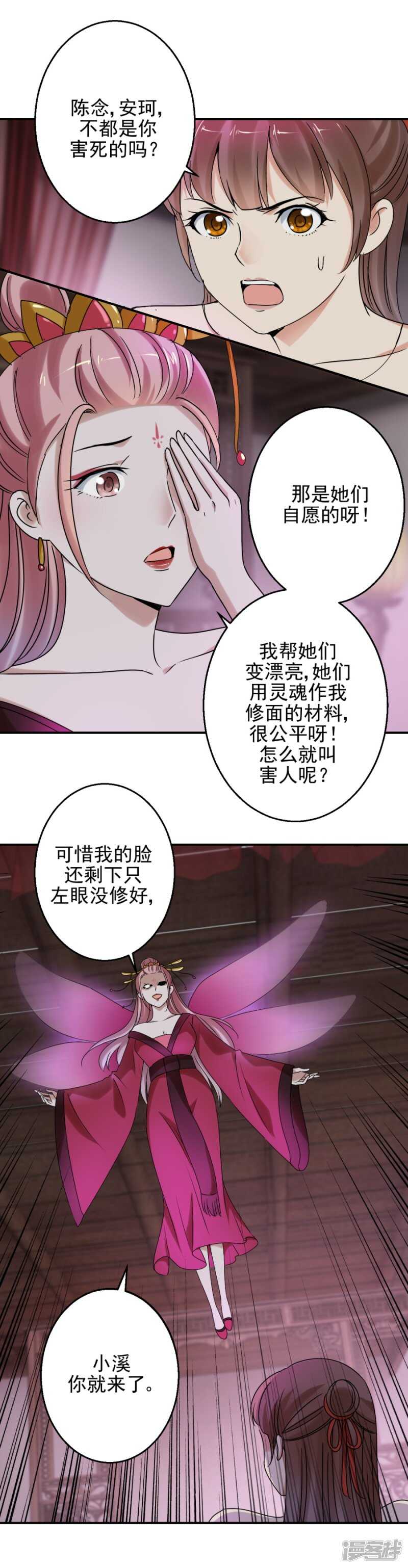 紫莹？紫莹！-第91话